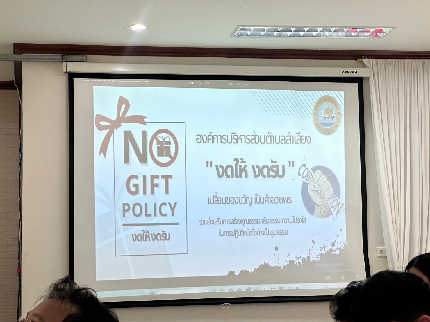 การประชุมเพื่อถ่ายทอดหรือมอบนโยบาย เสริมสร้างความรู้ความเข้าใจในนโยบาย No Gift Policy