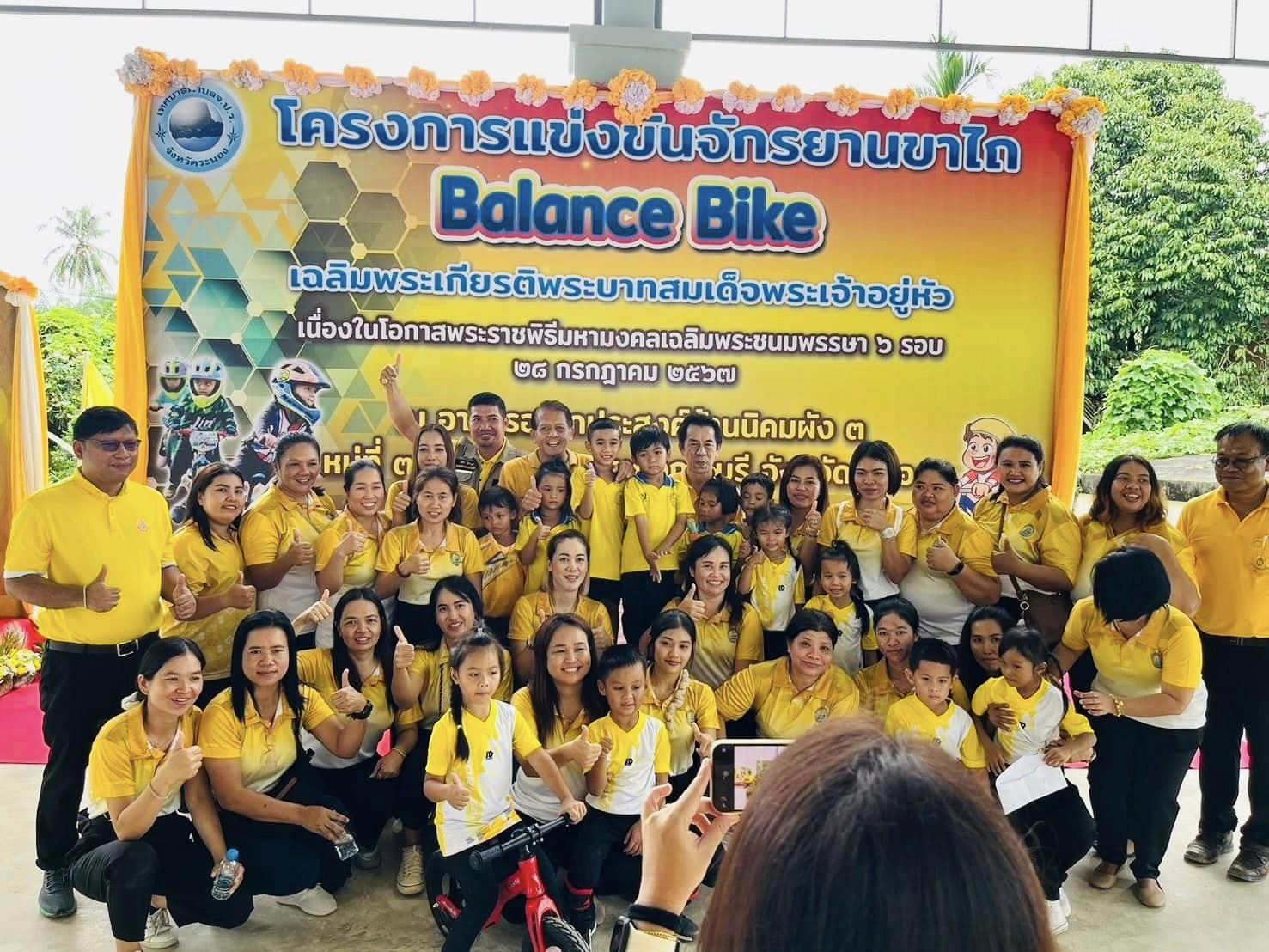 การแข่งขันจักรยานขาไถ (Balance bike) รอบคัดเลือกอำเภอกระบุรี