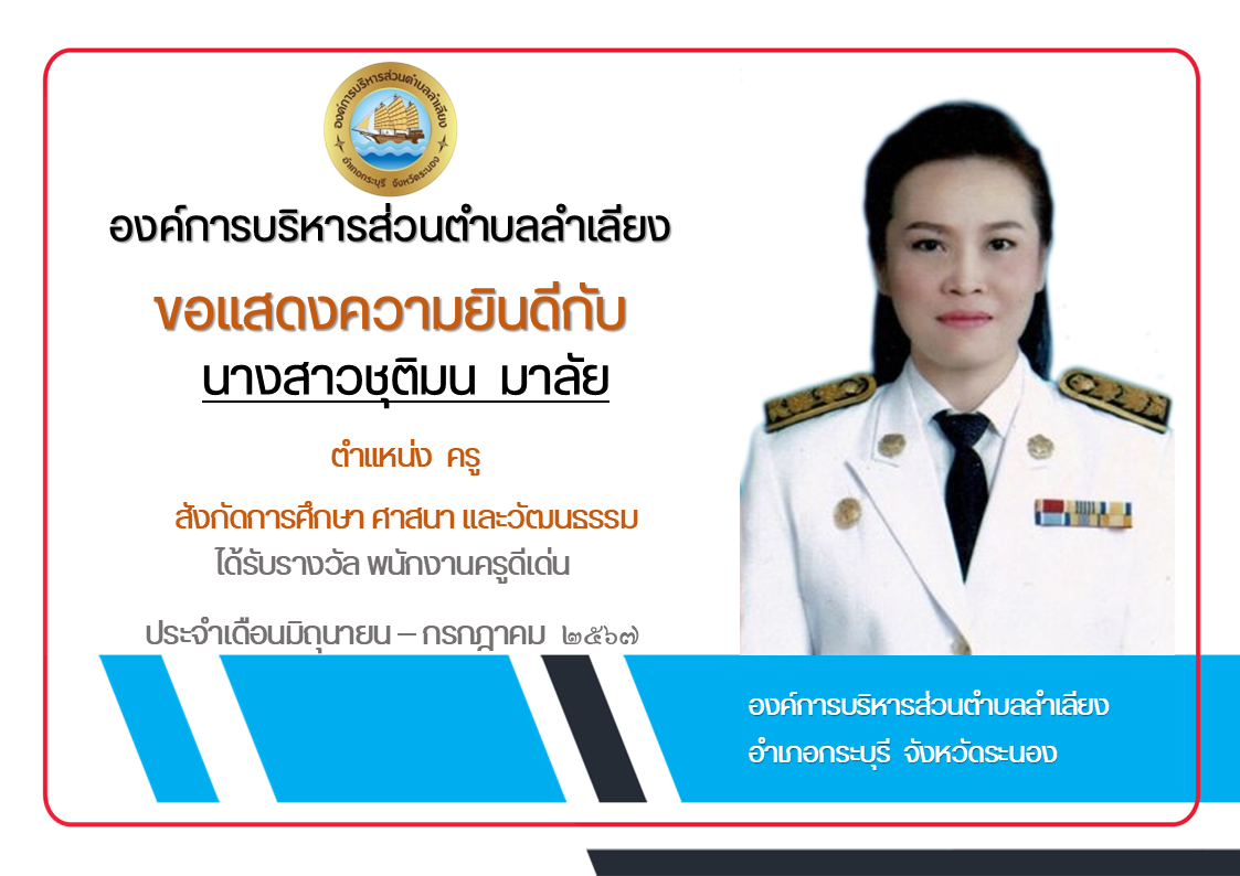 ยกย่องผู้มีคุณธรรมและจริยธรรมในการปฏิบัติราชการ ประจำเดือนเมษายน - พฤษภาคม 2567