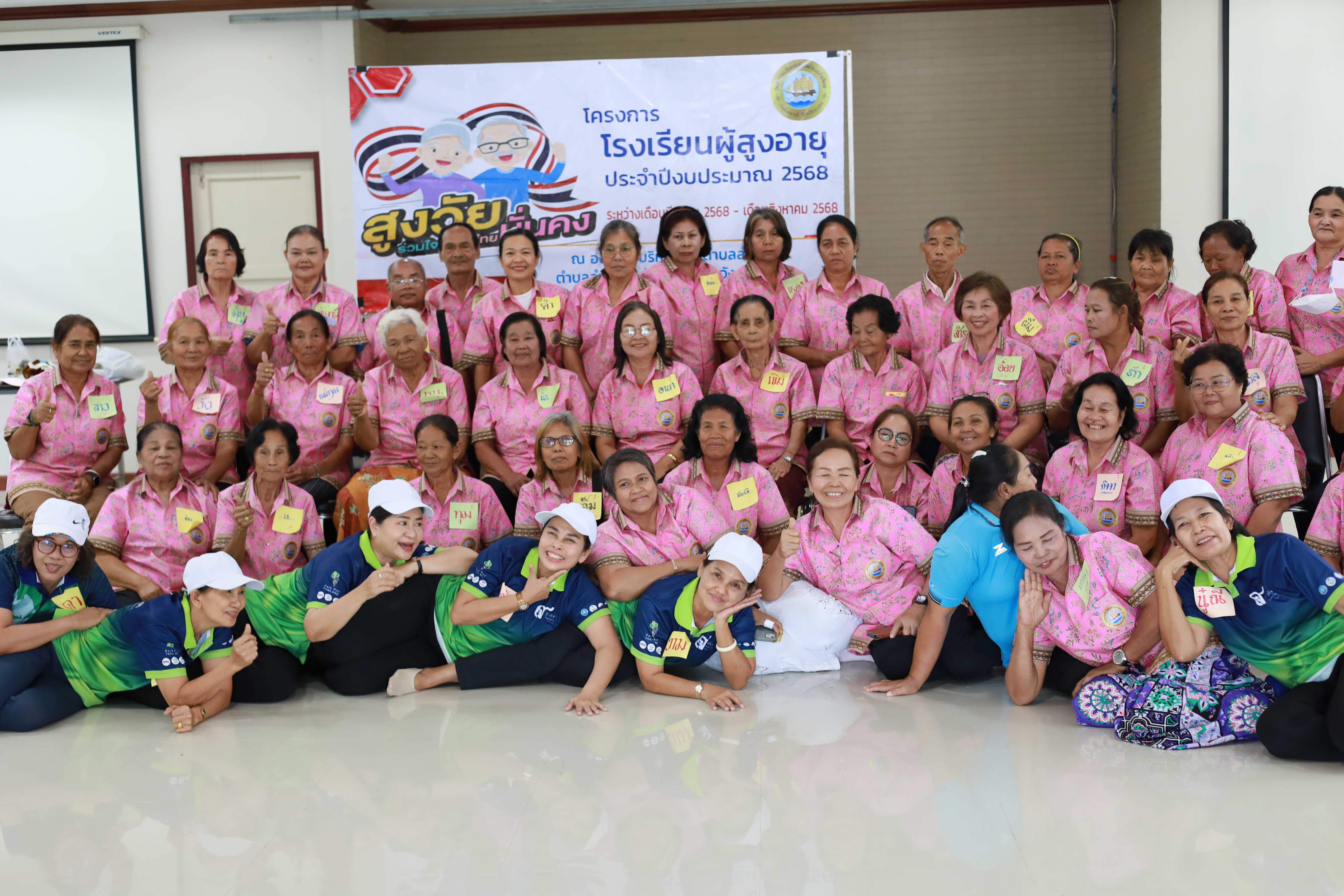 โครงการโรงเรียนผู้สูงอายุ ประจำปีงบประมาณ พ.ศ. 2568