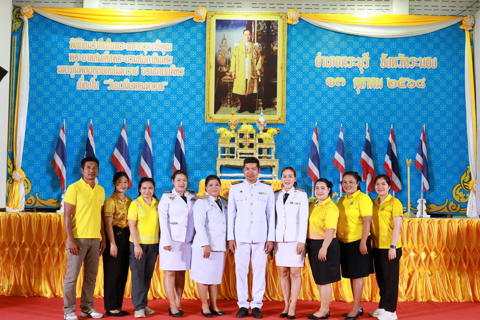 กิจกรรมเนื่องในวันนวมินทรมหาราช 13 ตุลาคม 2568