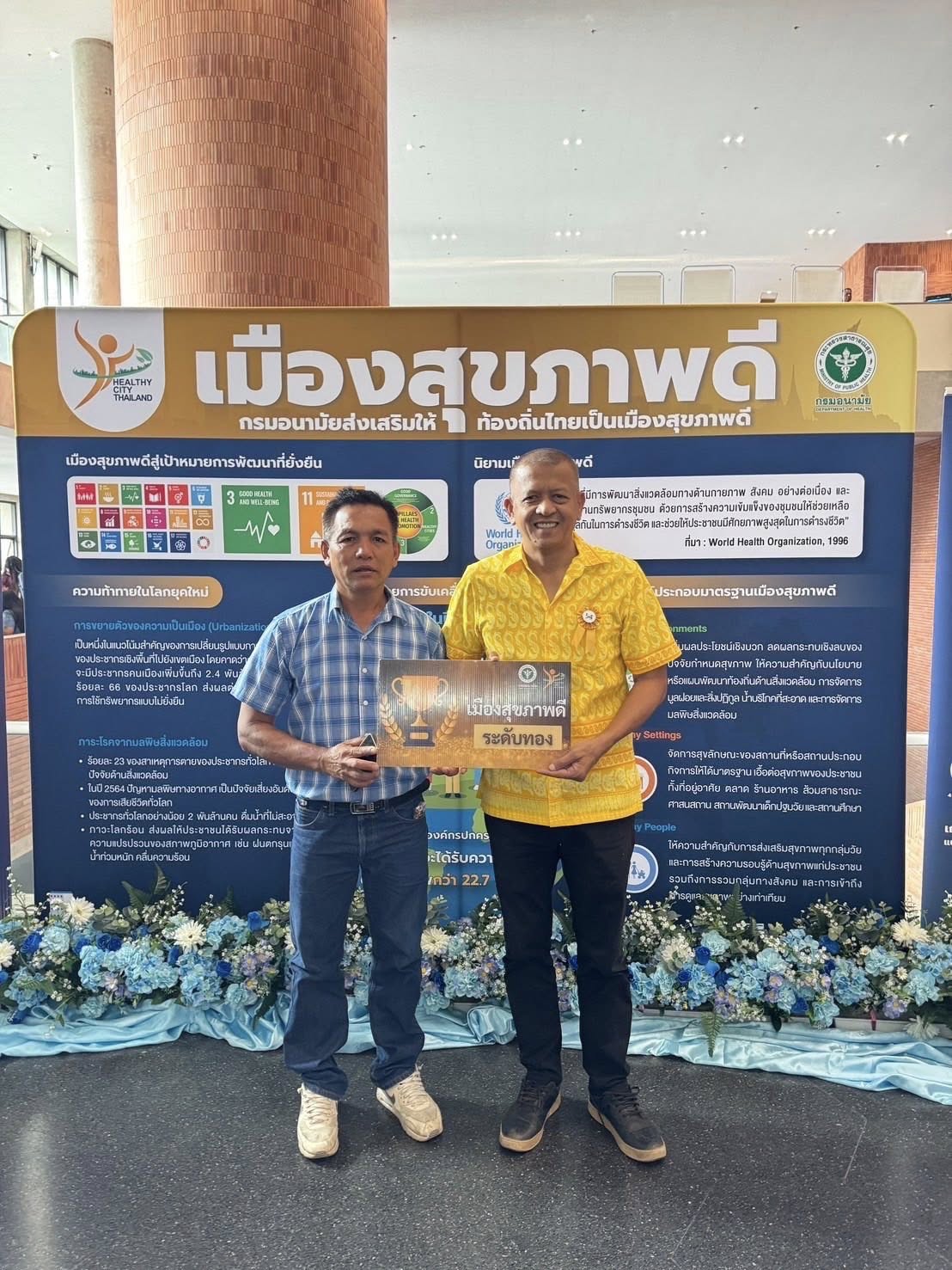 เข้ารับโล่รางวัลเมืองสุขภาพดี “ระดับทอง” ประจำปี 2568