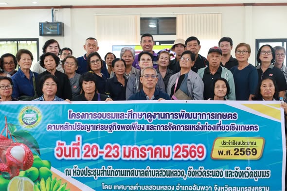 เทศบาลตำบลลำเลียง นำโดย นายเอกนรินทร์ แก้วประดิษฐ์ ปลัดเทศบาล ปฏิบัติหน้าที่ นายกเทศมนตรีตำบลลำเลียง พร้อมด้วยนายนิภากร มีสถิตย์ กำนันตำบลลำเลียง นางฤทธิพร คงสมาน รองปลัดฯ นายสุริยา ศิริวงษ์ ประธานกลุ่มฯ และคณะกรรมการกลุ่มวิสาหกิจชุมชนมังคุดหวานเพื่อการส่งออกลำเลียง ให้การต้อนรับคณะศึกษาดูงานจากเทศบาลตำบลสวนหลวง จ.สมุทรสงคราม ในโอกาสเข้าเยี่ยมชมและแลกเปลี่ยนประสบการณ์การบริหารจัดการผลไม้คุณภาพ เพื่อยกระดับเศรษฐกิจฐานรากและสร้างเครือข่ายความร่วมมือระหว่างองค์กรปกครองส่วนท้องถิ่นกลุ่มวิสาหกิจชุมชนมังคุดหวานเพื่อการส่งออกลำเลียง