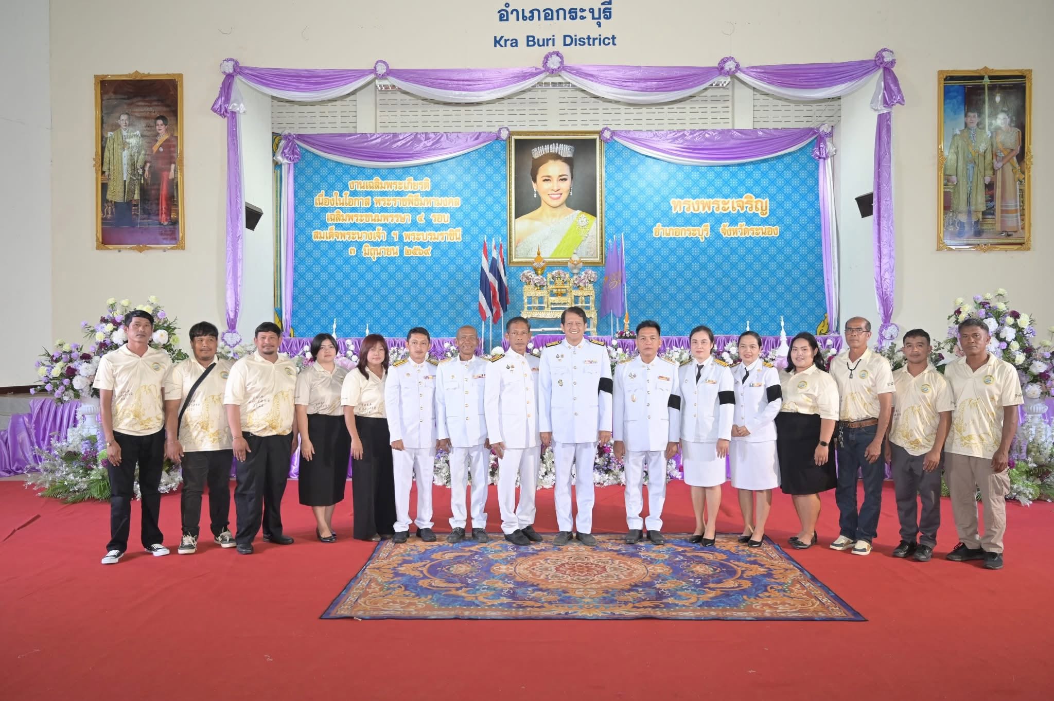 คณะผู้บริหาร สมาชิกสภา ข้าราชการ และพนักงานเทศบาลตำบลลำเลียง  ร่วมพิธีเจริญพระพุทธมนต์ทำบุญตักบาตรถวายพระกุศล พิธีถวายเครื่องราชสักการะ วางพานพุ่ม และพิธีจุดเทียนถวายพระพรชัยมงคล เนื่องในโอกาสพระราชพิธีมหามงคลเฉลิมพระชนมพรรษา 4 รอบ สมเด็จพระนางเจ้าฯ พระบรมราชินี ในวันที่ 3 มิถุนายน 2569 ณ หอประชุมที่ว่าการอำเภอกระบุรี