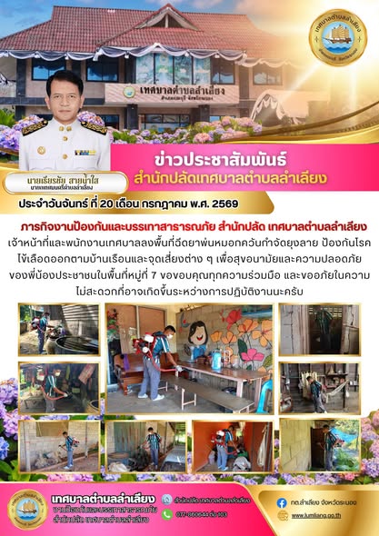 📢ภารกิจงานป้องกันและบรรเทาสาธารณภัย สำนักปลัด เจ้าหน้าที่และพนักงานเทศบาลลงพื้นที่ฉีดยาพ่นหมอกควันกำจัดยุงลาย ป้องกันโรคไข้เลือดออกตามบ้านเรือนและจุดเสี่ยงต่าง ๆ เพื่อสุขอนามัยและความปลอดภัยของพี่น้องประชาชนในพื้นที่หมู่ที่ 7📢