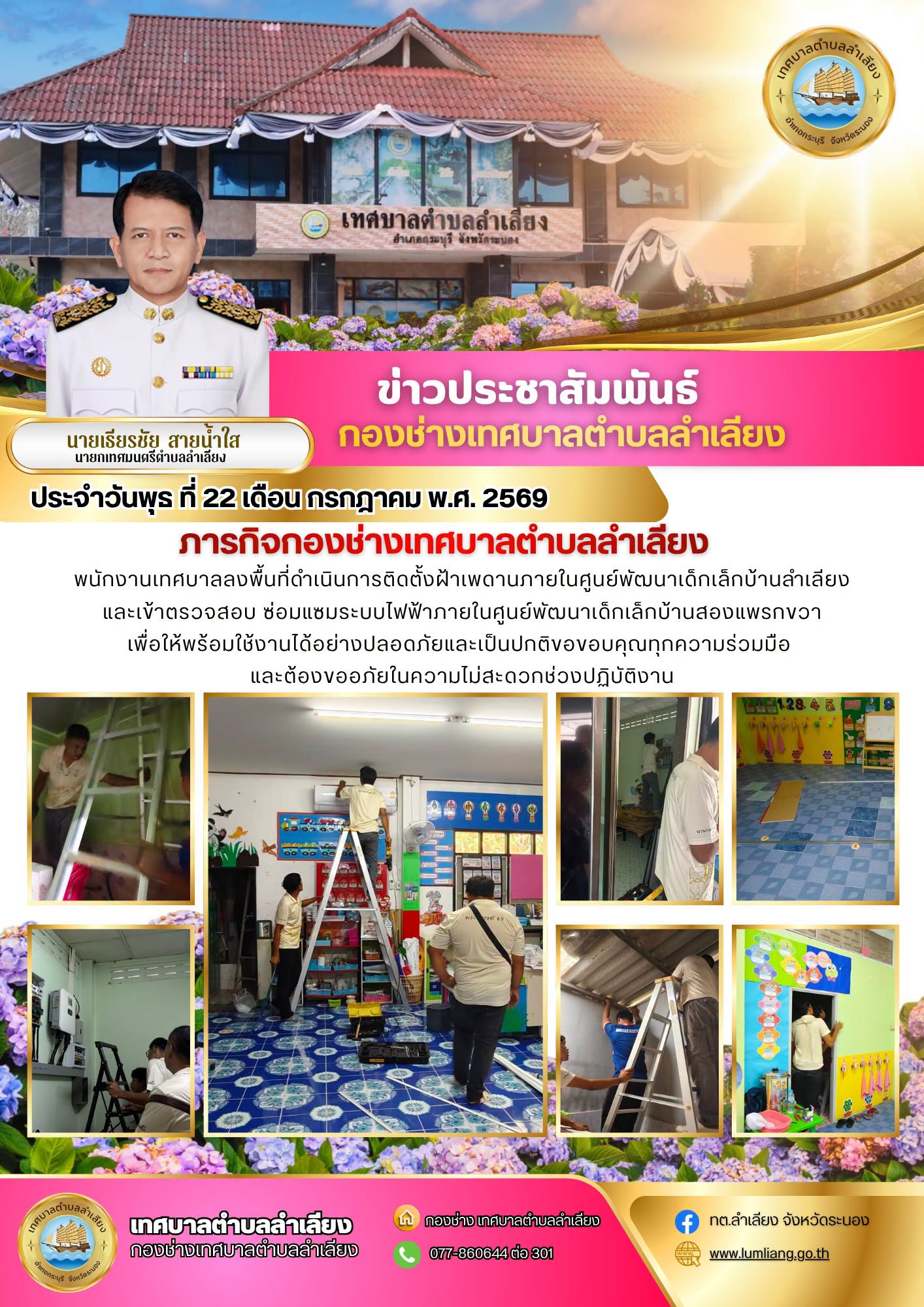 📢วันที่ 22 กรกฎาคม 2569 ภารกิจกองช่าง เทศบาลตำบลลำเลียง📢