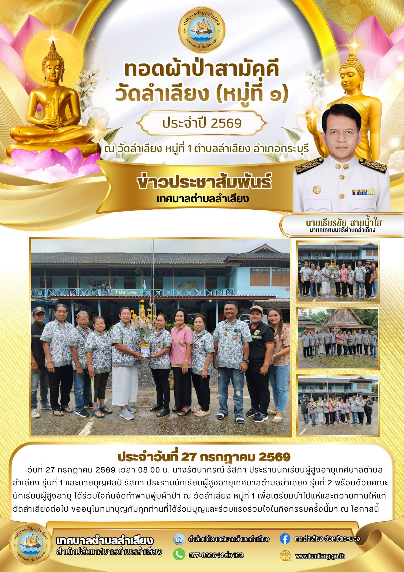 📢กิจกรรมของนักเรียนผู้สูงอายุ ประจำปีงบประมาณ พ.ศ.2569📢