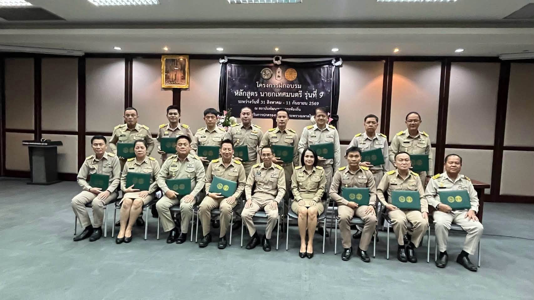📢เทศบาลตำบลลำเลียง ขอแสดงความยินดีอย่างยิ่งแก่ นายเธียรชัย สายน้ำใส นายกเทศมนตรีตำบลลำเลียง ในโอกาสสำเร็จการฝึกอบรม โครงการอบรมหลักสูตรผู้บริหารขององค์กรปกครองส่วนท้องถิ่น "นายกเทศมนตรี" รุ่นที่ 9 ซึ่งจัดขึ้นโดยสถาบันพัฒนาบุคลากรท้องถิ่น กรมส่งเสริมการปกครองท้องถิ่น กระทรวงมหาดไทย📢
