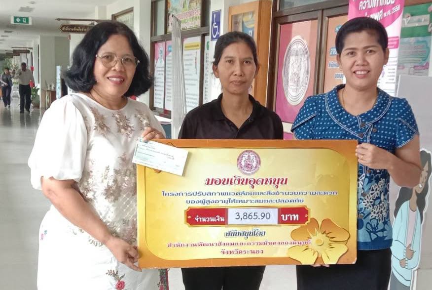 📢วันศุกร์ ที่ 11 กันยายน 2569 สำนักงานพัฒนาสังคมและความมั่นคงของมนุษย์จังหวัดระนอง มอบเงินอุดหนุน โครงการปรับสภาพแวดล้อมและสิ่งอำนวยความสะดวกของผู้สูงอายุให้เหมาะสมและปลอดภัย เพื่อสนับสนุนการปรับปรุงสภาพแวดล้อมและสิ่งอำนวยความสะดวกให้เหมาะสมกับการดำรงชีวิตของผู้สูงอายุ ช่วยเพิ่มความปลอดภัยและส่งเสริมคุณภาพชีวิตที่ดีของผู้สูงอายุ📢