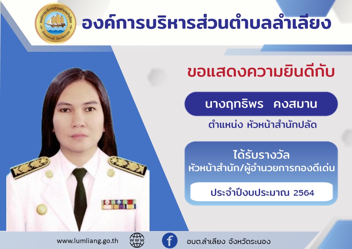 โครงการยกย่องผู้มีคุณธรรมและจริยธรรมในการปฏิบัติราชการ ประจำปีงบประมาณ 2564