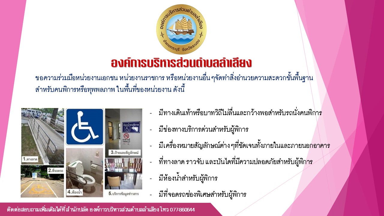 สิ่งอำนวยความสะดวกขั้นพื้นฐานสำหรับคนพิการ