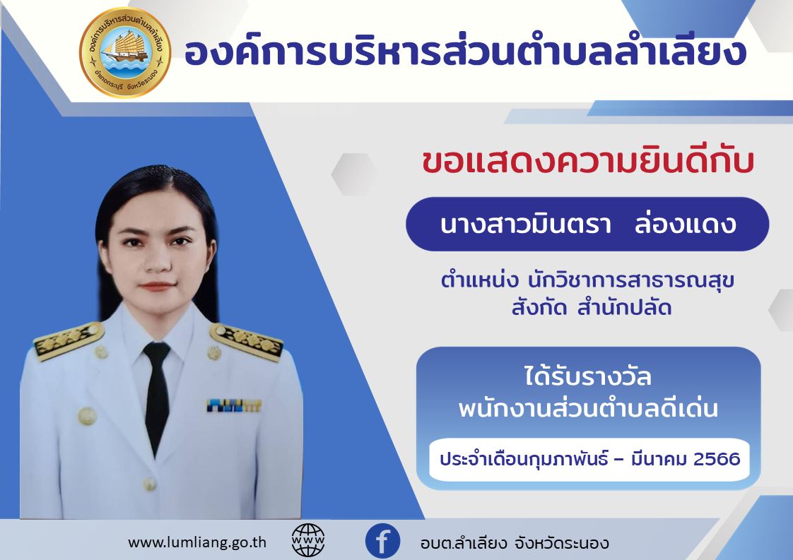 ยกย่องผู้มีคุณธรรมและจริยธรรมในการปฏิบัติราชการ