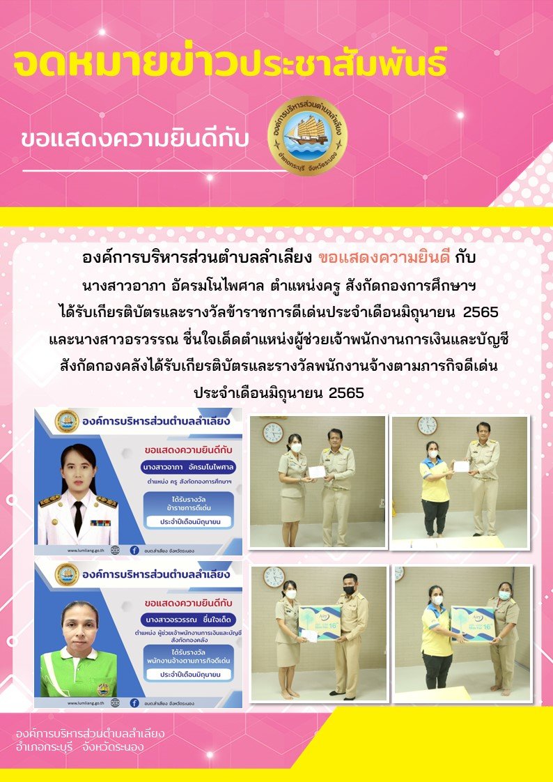 ยกย่องผู้มีคุณธรรมและจริยธรรมในการปฏิบัติราชการ