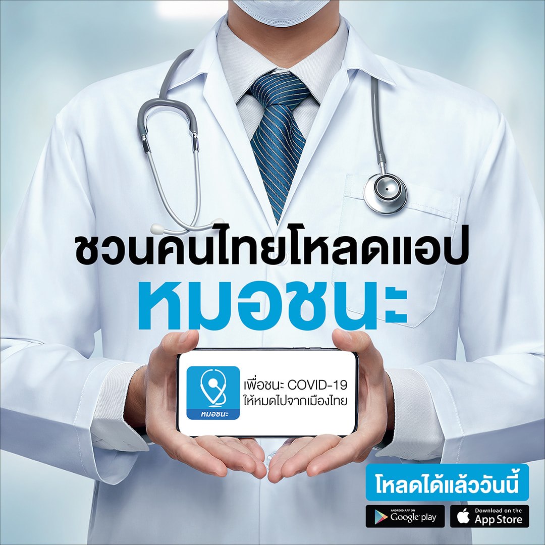 รณรงค์โรคติดเชื้อไวรัสโคโรนา (COVID-19)