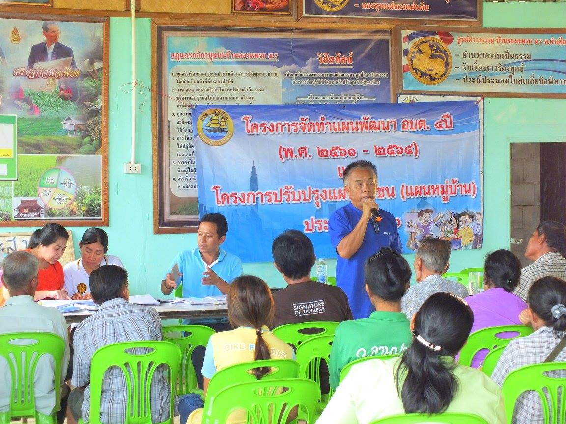 ประมวลภาพประชุมร่วมกับหมู่บ้าน โครงการจัดทำแผนพัฒนา อบต.  