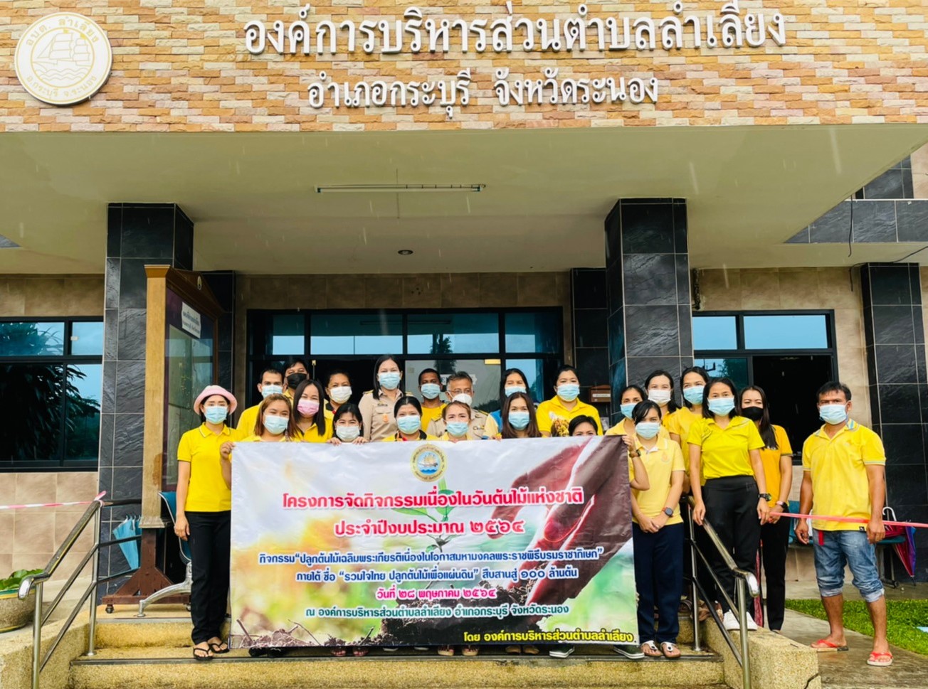 โครงการจัดกิจกรรมเนื่องในวันต้นไม้แห่งชาติ ประจำปี 2564